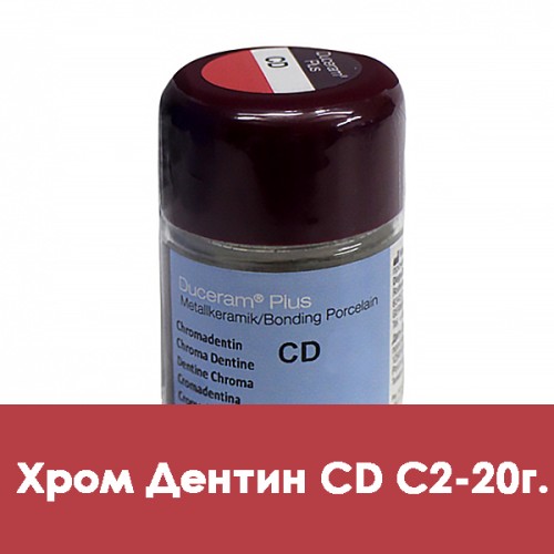 Дуцера Плюс хром-дентин Duceram Plus  20г CD-C2